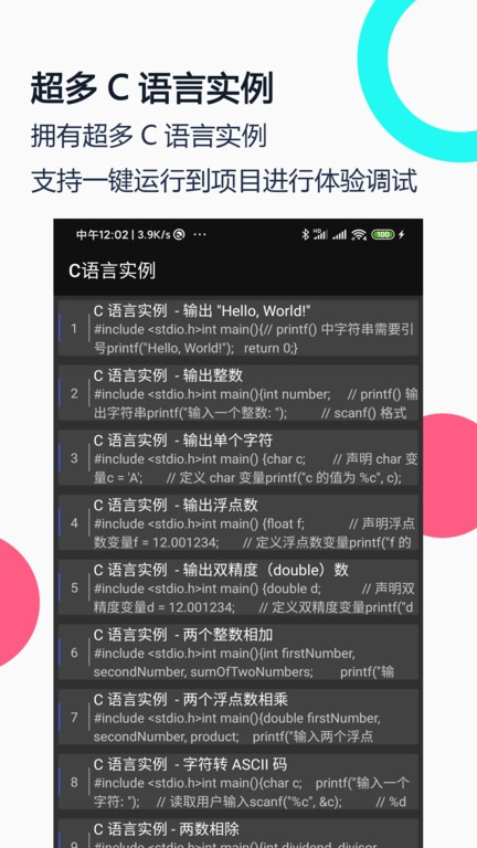 C语言编译器IDE官方版截图2