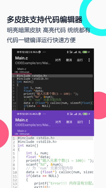 C语言编译器IDE官方版截图4