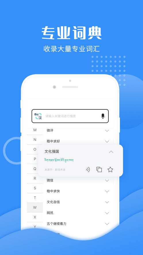 藏译通在线翻译手机版app截图1