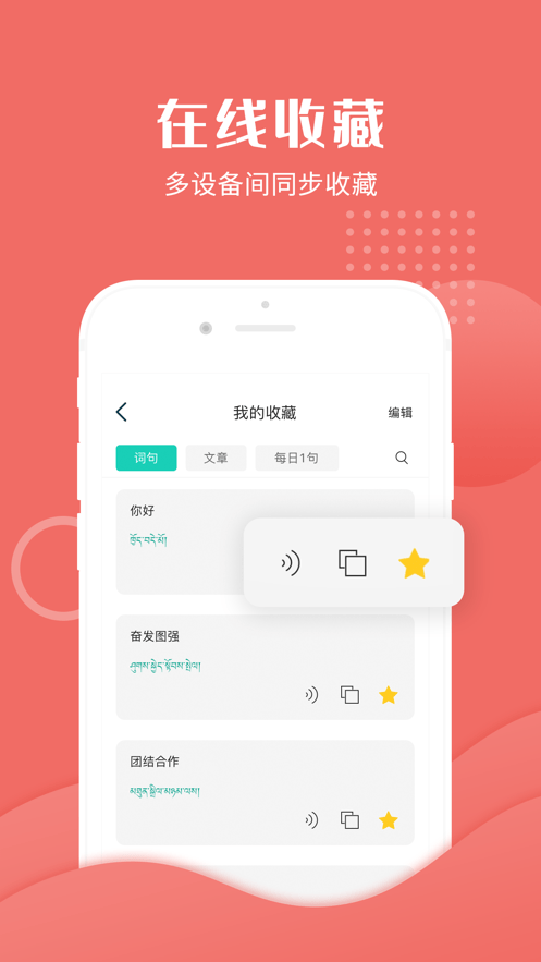 藏译通在线翻译手机版app截图4