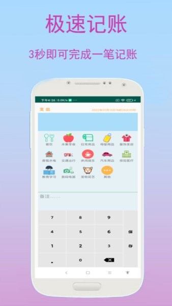 优奕旺财记账手机版截图1