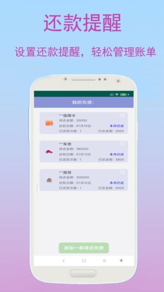 优奕旺财记账手机版截图2