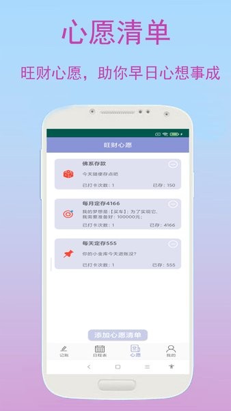 优奕旺财记账手机版截图3