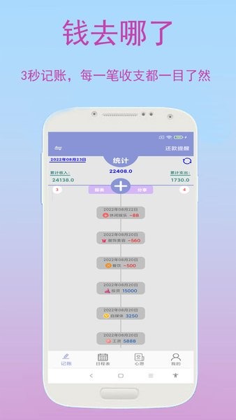 优奕旺财记账手机版截图4