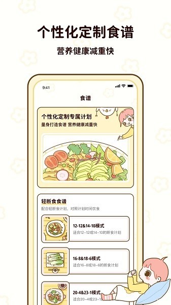 咕咕轻断食免费版(减脂食谱)截图3