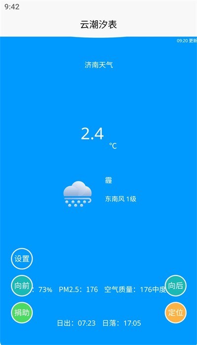 云潮汐表2024截图2