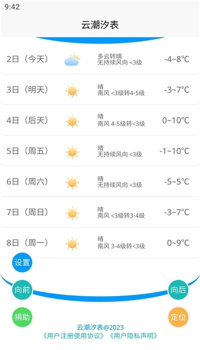 云潮汐表2024截图3