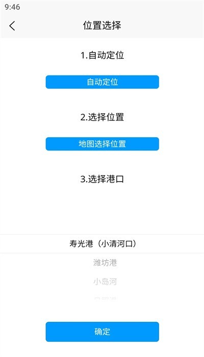 云潮汐表2024截图4