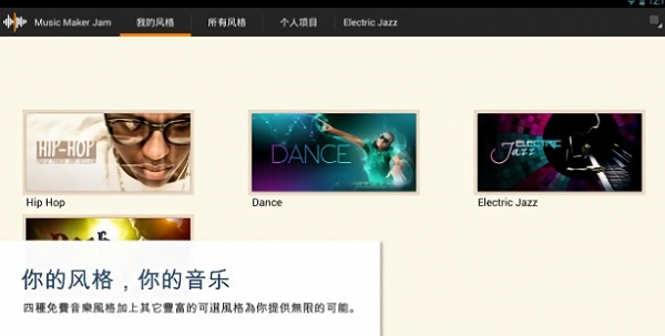 music maker jam中文版截图1