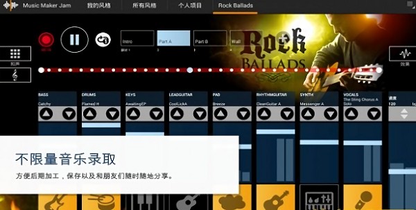 music maker jam中文版截图3