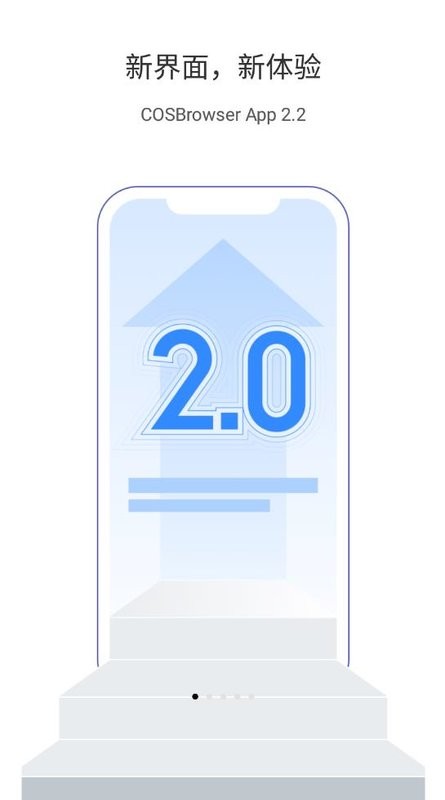 COSBrowser截图3