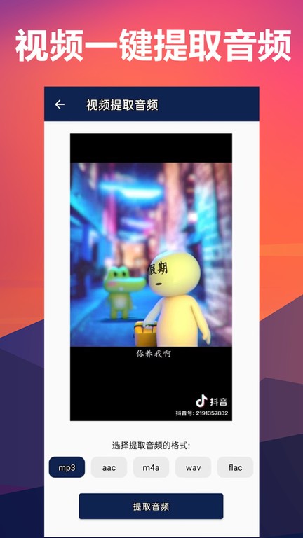 人声分离手机软件app(伴奏背景音乐提取)截图3