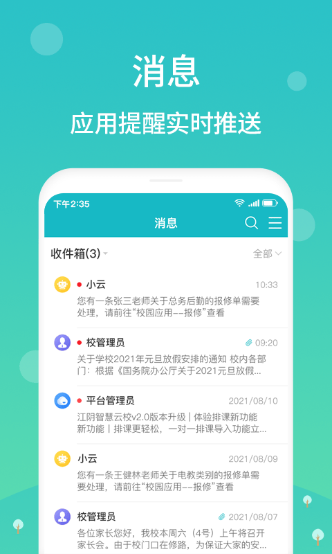 江阴智慧云校app最新版截图3