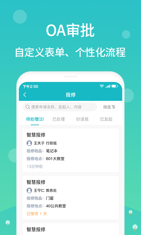 江阴智慧云校app最新版截图4