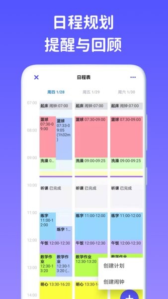 看见时间软件截图2