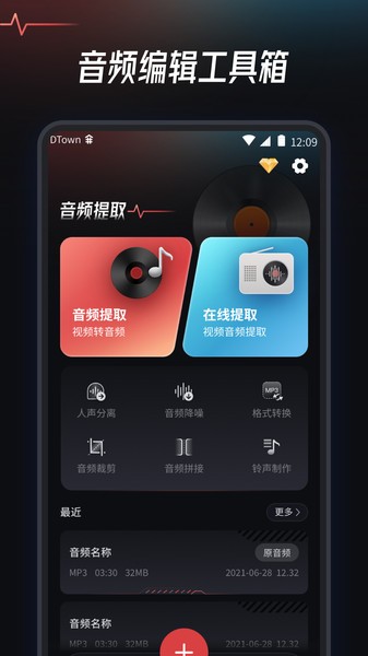音频提取转换工具安卓版截图2
