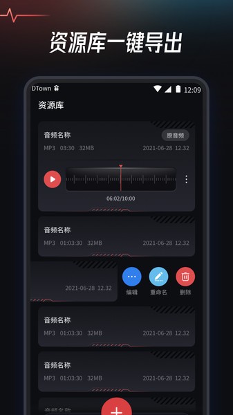 音频提取转换工具安卓版截图3