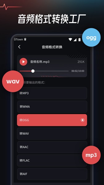 音频提取转换工具安卓版截图5