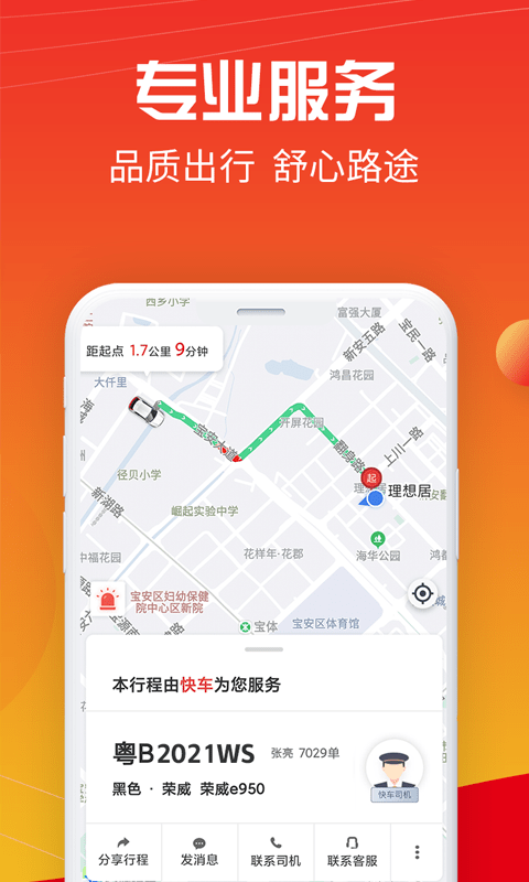 万顺叫车官方平台截图4