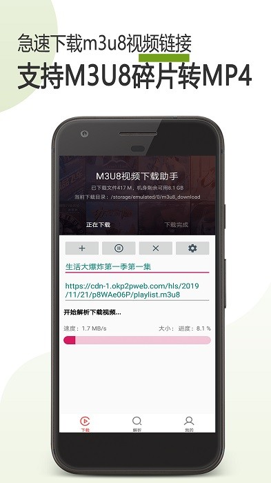 m3u8下载器安卓汉化版apk截图1