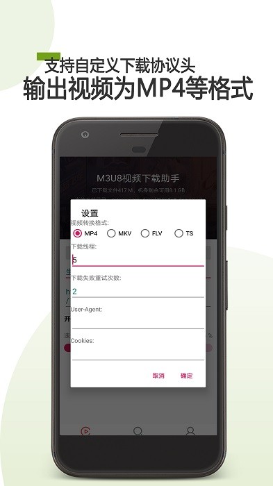 m3u8下载器安卓汉化版apk截图2