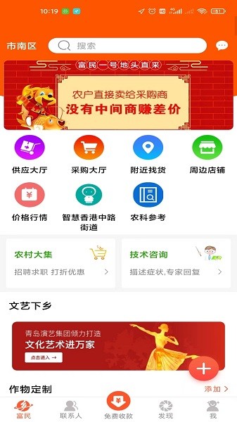 掌上富民app截图1