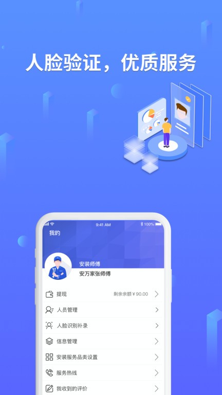 安万家师傅端截图3