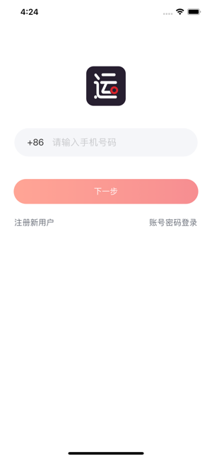 运多星司机APP截图1