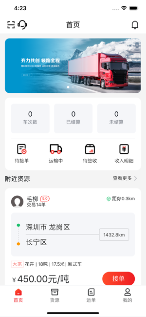运多星司机APP截图2