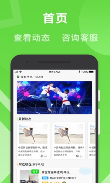 宁波路径艺体家截图2