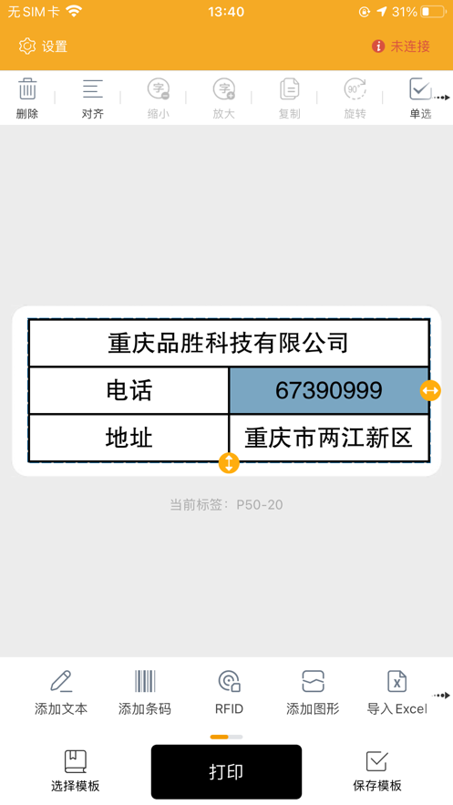 makeid伟文标记标签打印机app截图1