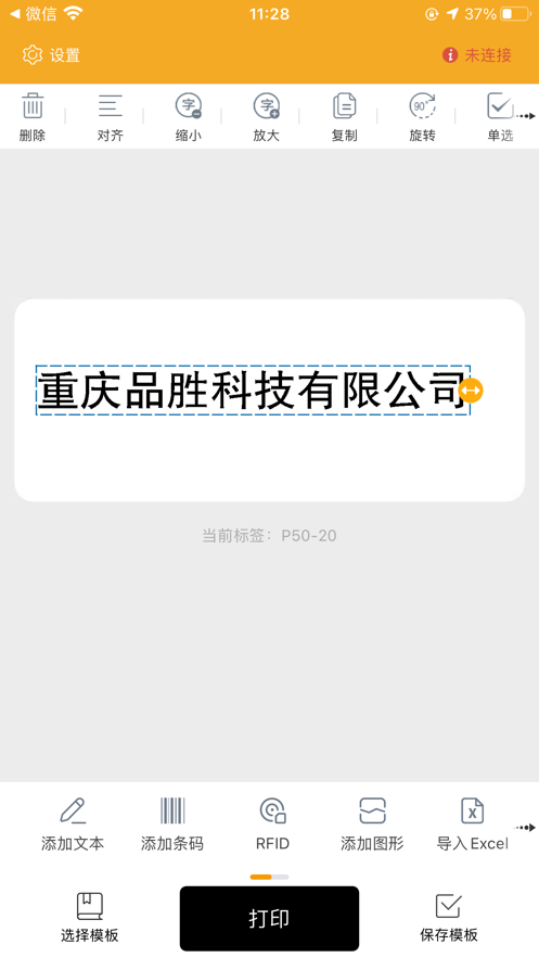 makeid伟文标记标签打印机app截图3