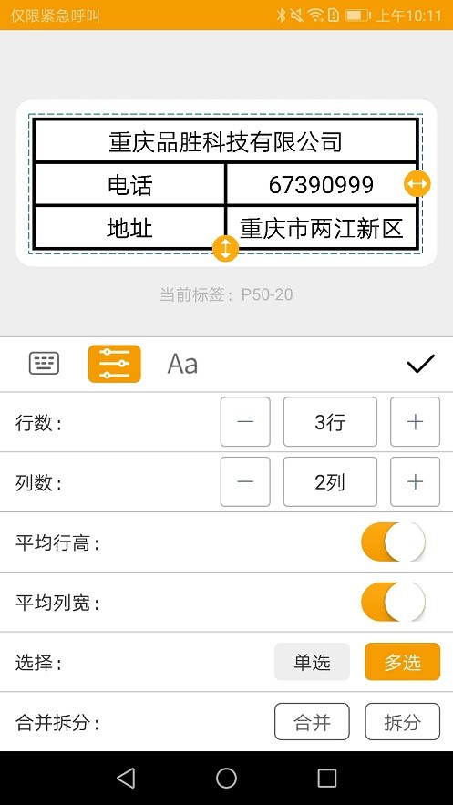 makeid伟文标记标签打印机app截图4