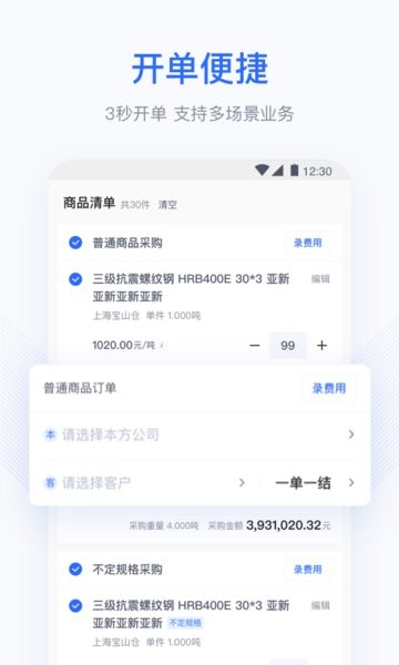 胖猫云钢贸软件截图1