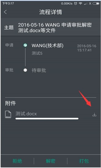金甲EDS加密软件截图1