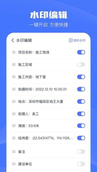 万能水印相机免费版(印象相机)截图3