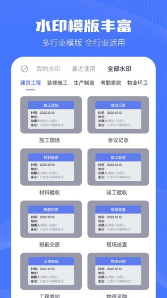 万能水印相机免费版(印象相机)截图4