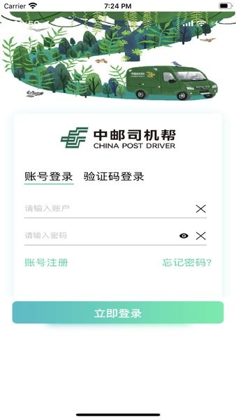 2025中邮司机帮app最新版本截图3