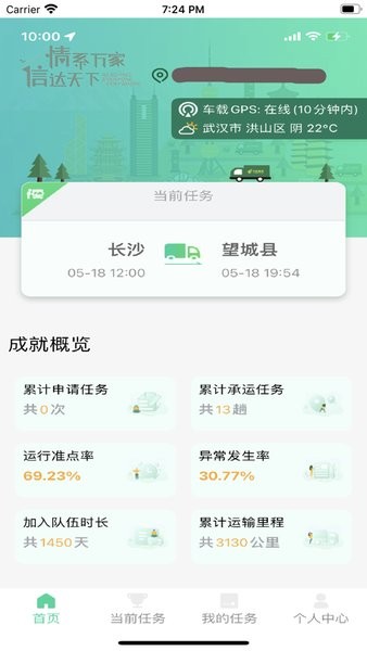 2025中邮司机帮app最新版本截图4