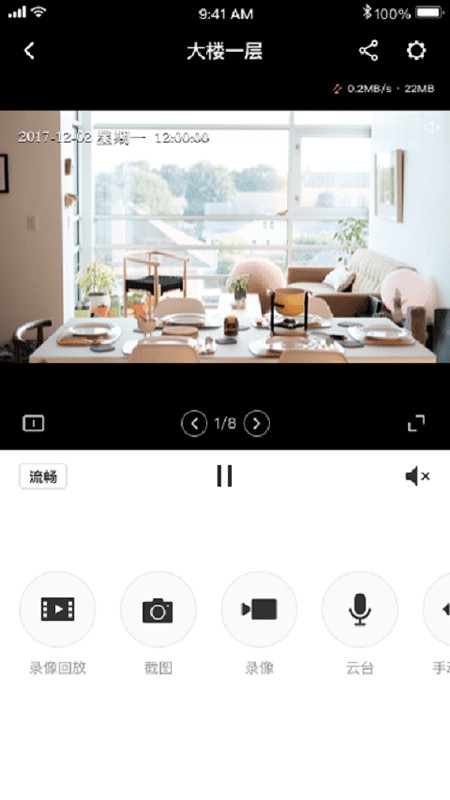 水星安防摄像头app截图1