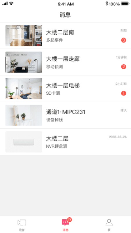 水星安防摄像头app截图3