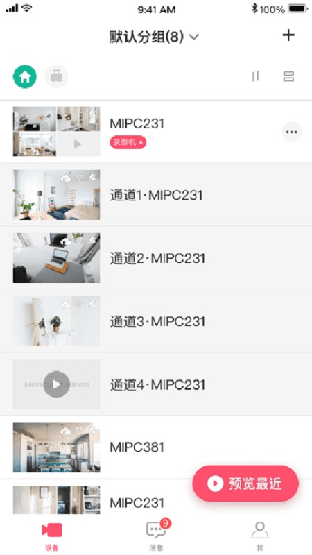 水星安防摄像头app截图4