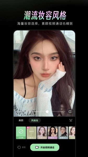美颜通app截图1