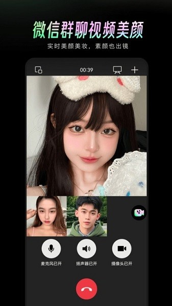 美颜通app截图2