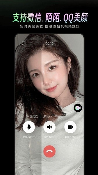 美颜通app截图3