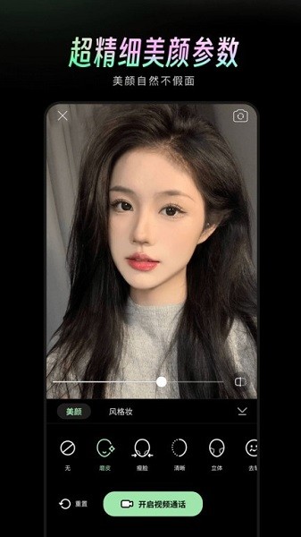 美颜通app截图4