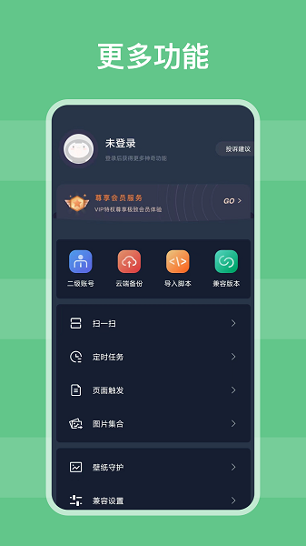 自动模拟器点击截图3