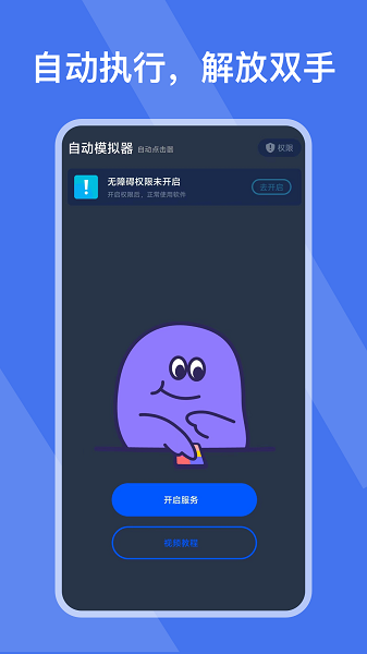 自动模拟器点击截图4