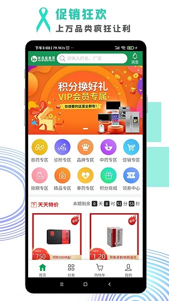 华杰全优采官方版截图1