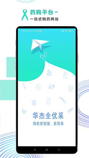 华杰全优采官方版截图3